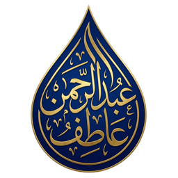 شعار القارئ عبدالرحمن عاطف